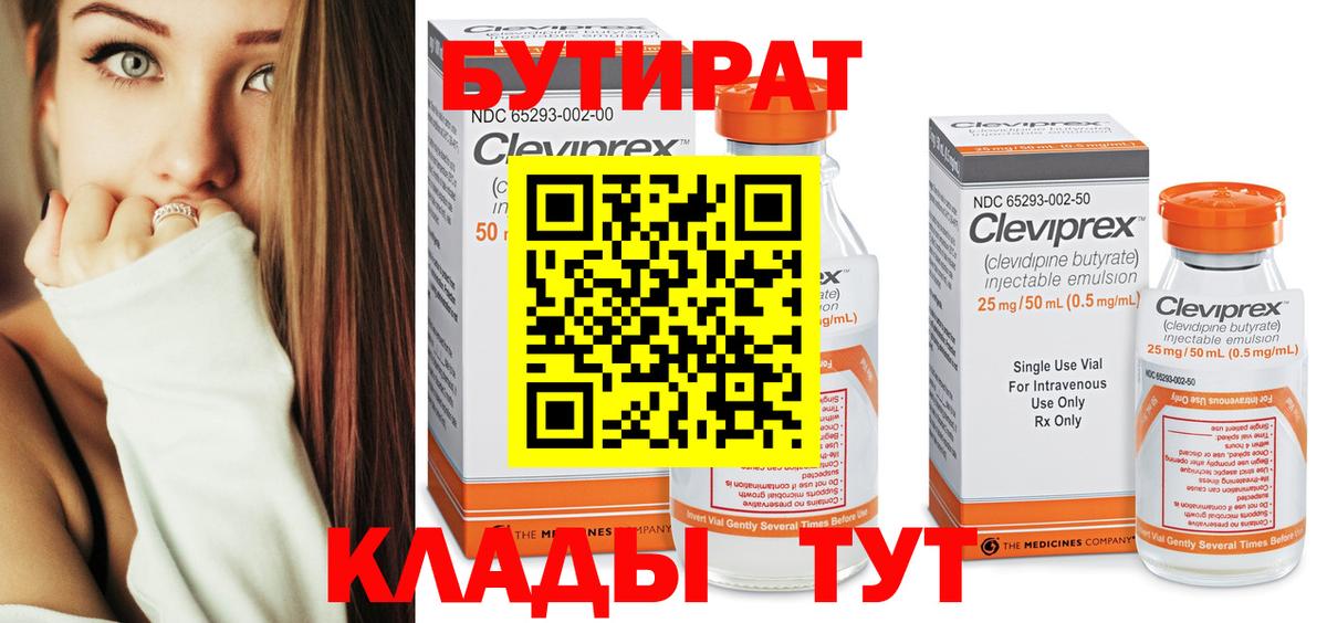 БУТИРАТ BDO 33% Ухта