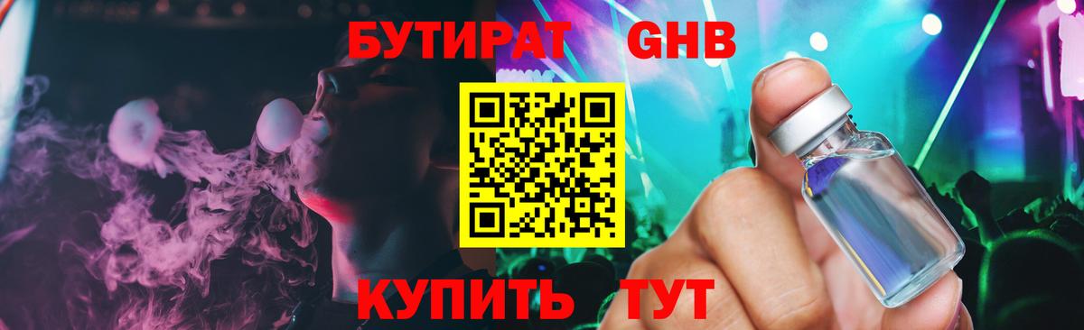 Бутират  Бутират GHB  Вход с VPN  Ухта 