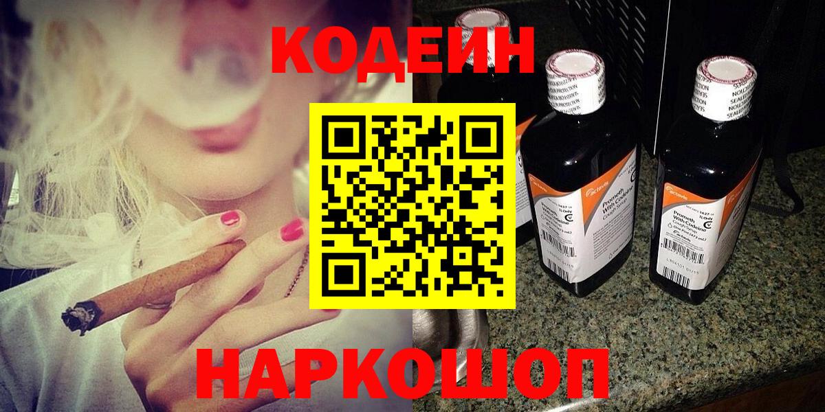 Кодеиновый сироп Lean напиток Lean (лин) Ухта