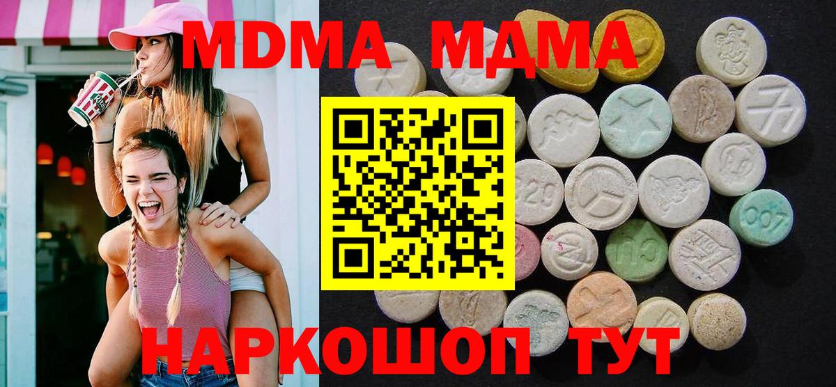 МДМА кристаллы  Вход с VPN  Ухта  MDMA Molly 